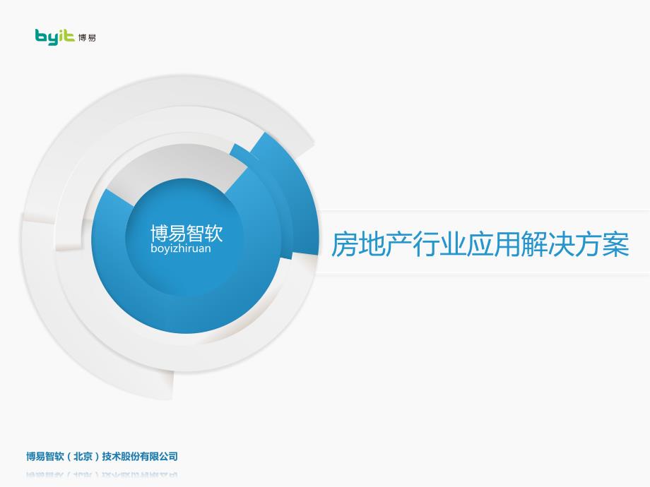 Tableau房地产行业应用解决方案_第1页