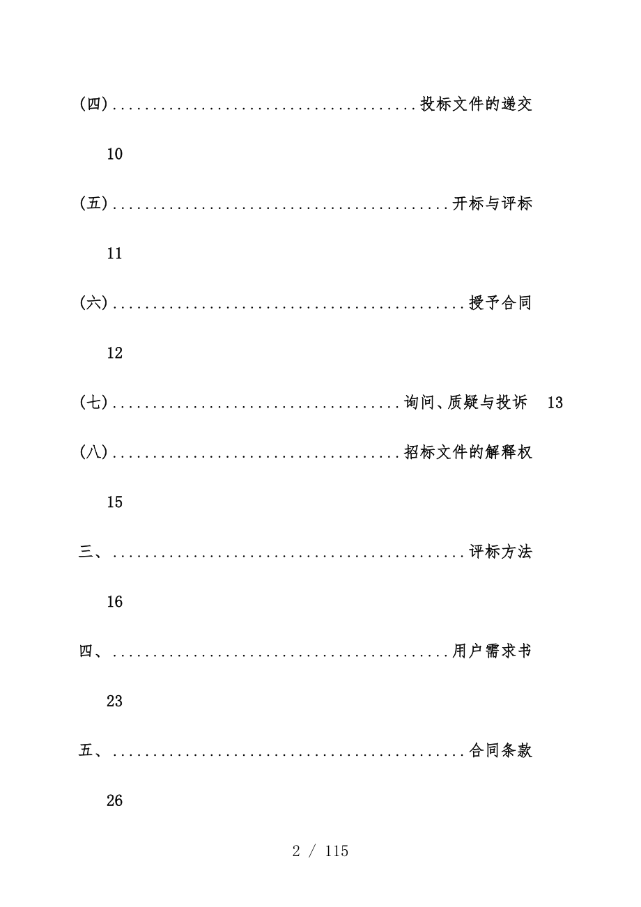 即开型彩票运输服务招标文件_第3页