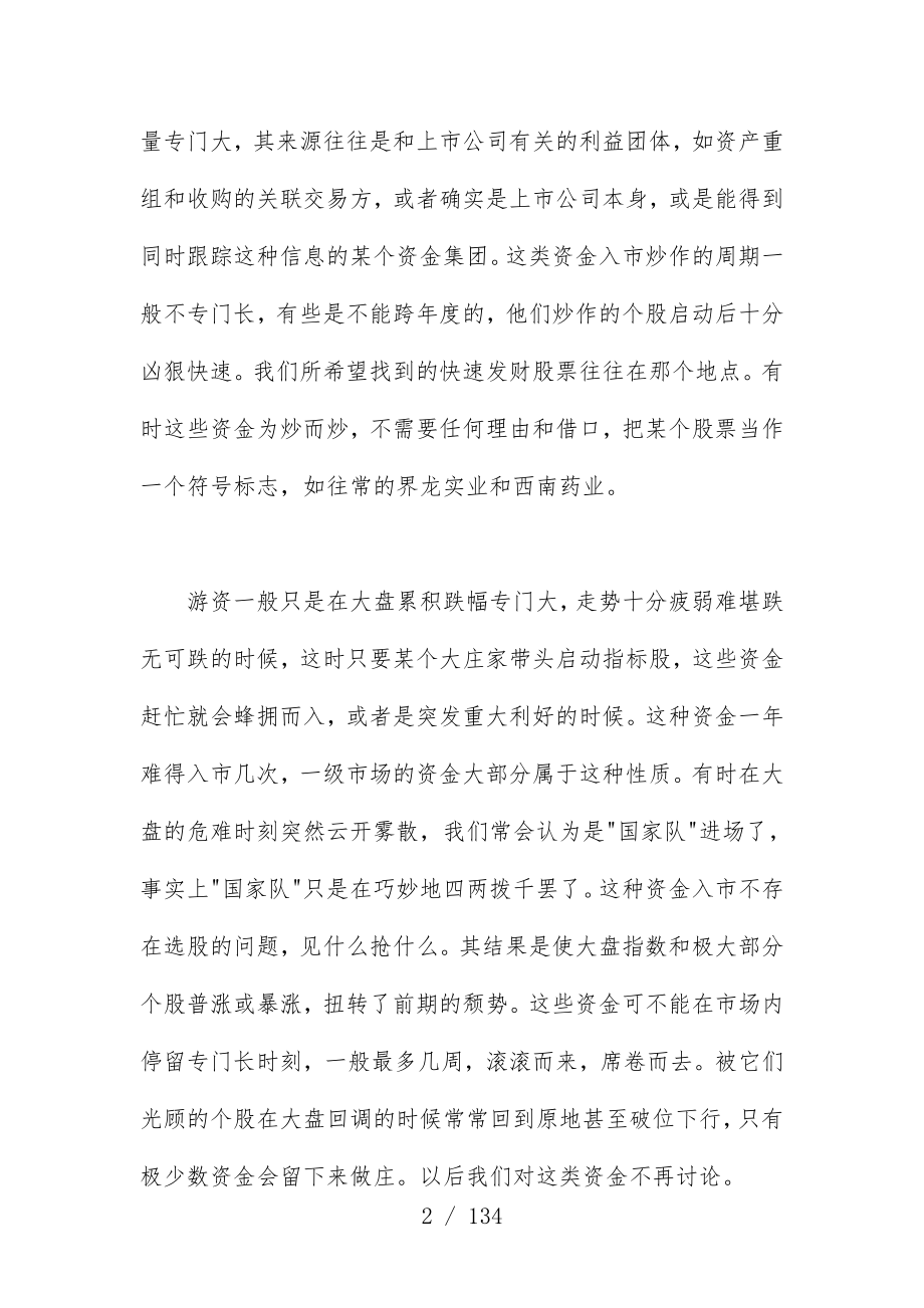 投资金融高级炒作案例分析_第2页