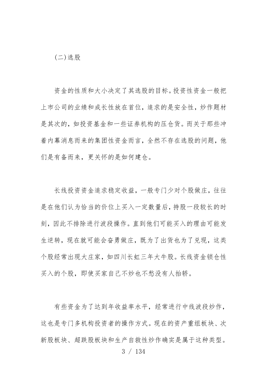 投资金融高级炒作案例分析_第3页