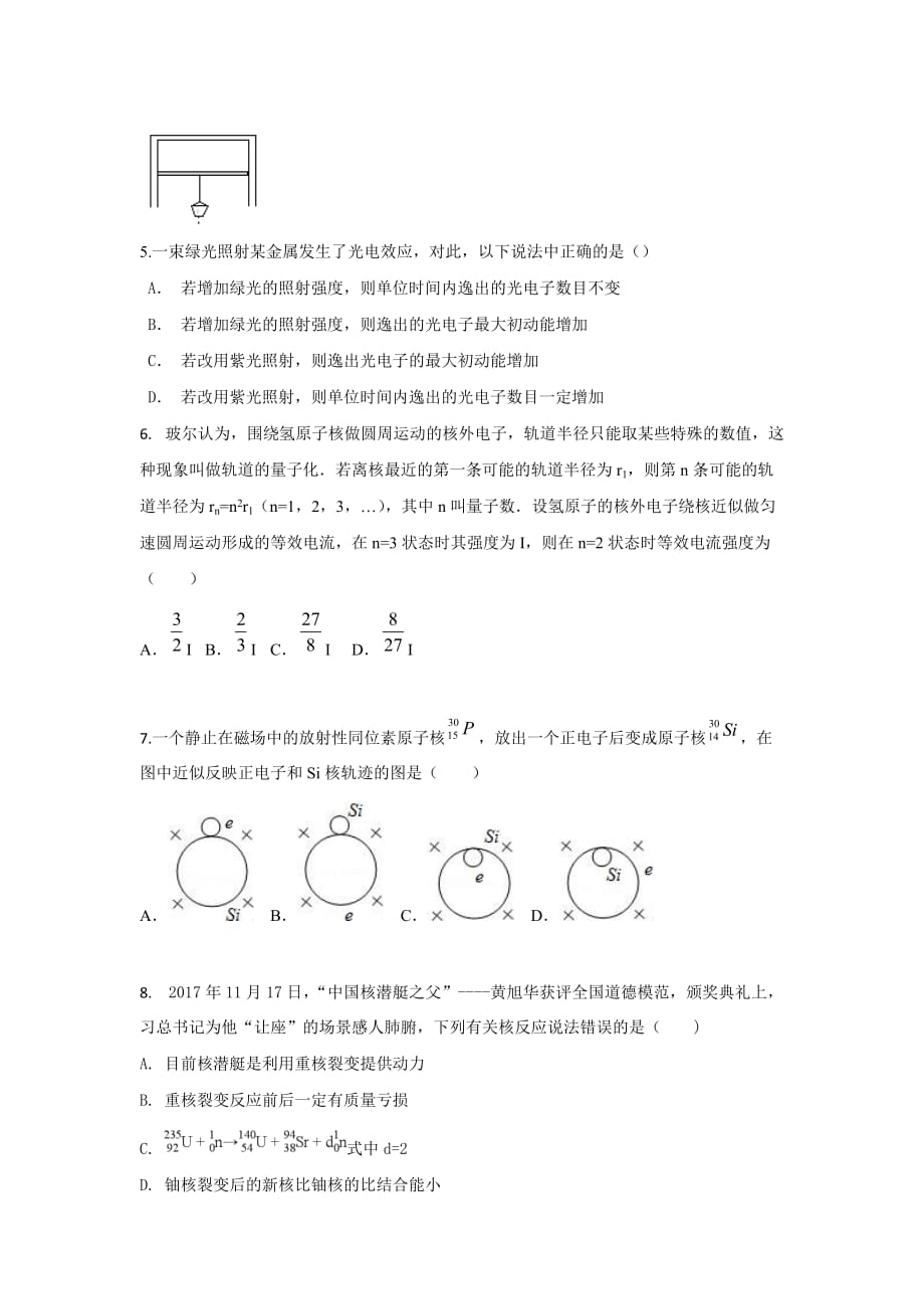 河北省保定市2019-2020学年高二上学期阶段性考试物理试卷Word版_第2页