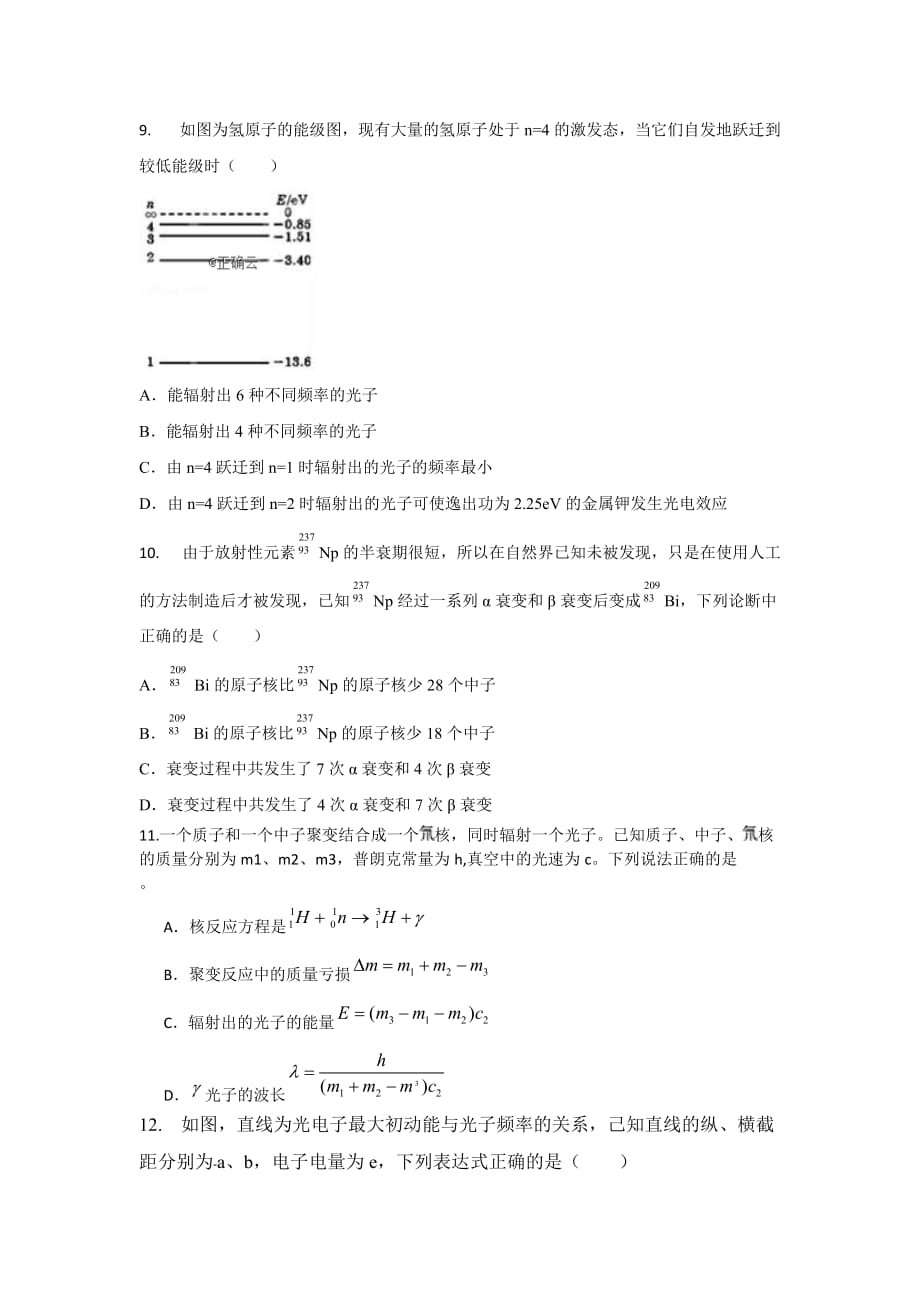 河北省保定市2019-2020学年高二上学期阶段性考试物理试卷Word版_第3页