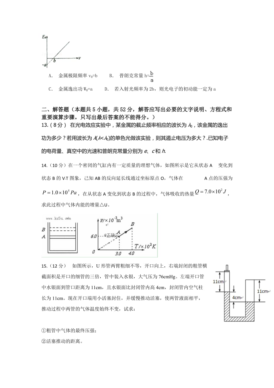 河北省保定市2019-2020学年高二上学期阶段性考试物理试卷Word版_第4页