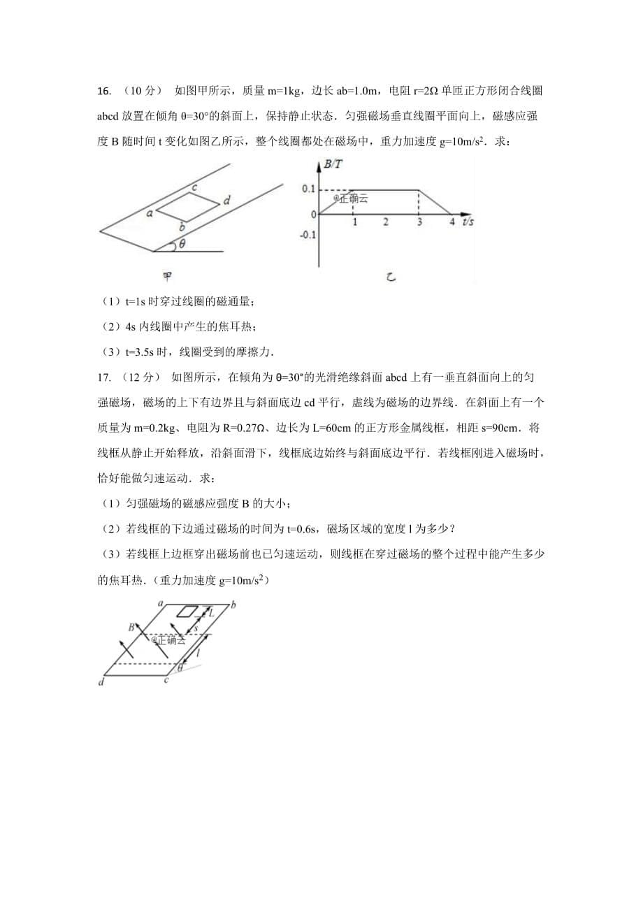 河北省保定市2019-2020学年高二上学期阶段性考试物理试卷Word版_第5页