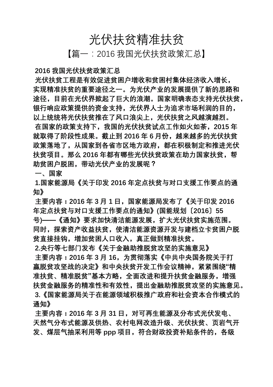 光伏扶贫精准扶贫_第1页