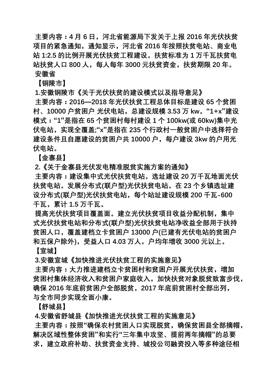 光伏扶贫精准扶贫_第3页