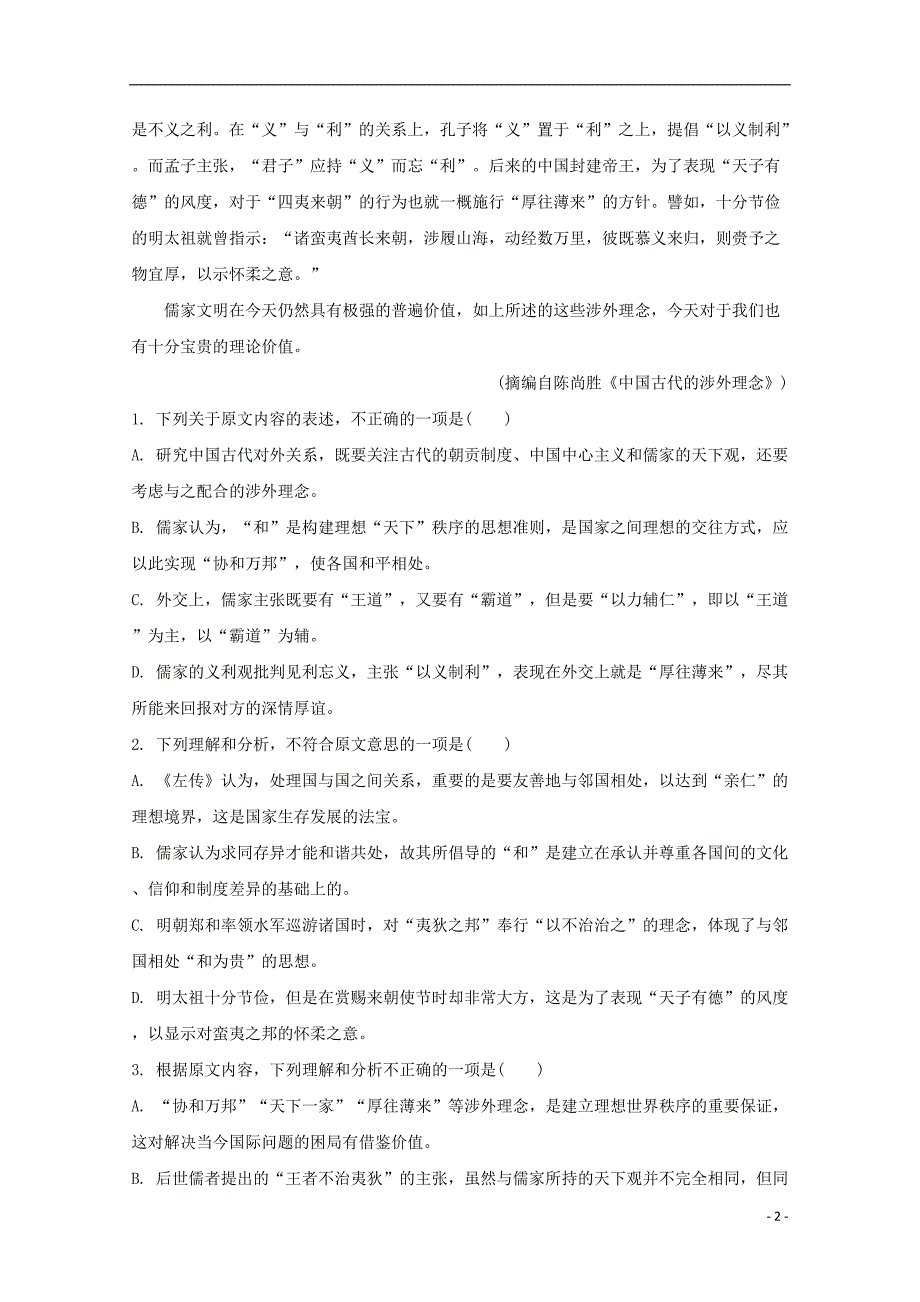 贵州省2020年高三语文上学期第四次模拟考试试题（含解析）_第2页