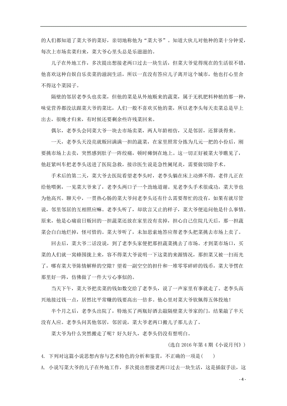 贵州省2020年高三语文上学期第四次模拟考试试题（含解析）_第4页