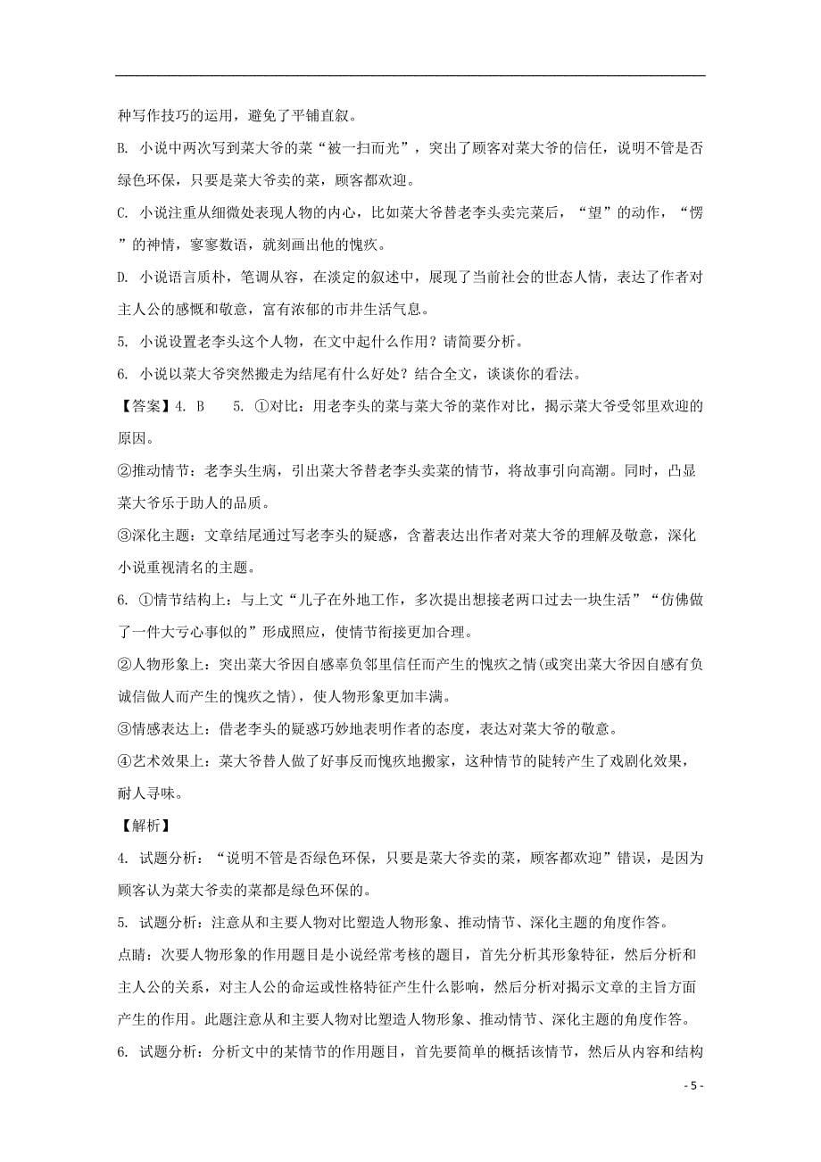 贵州省2020年高三语文上学期第四次模拟考试试题（含解析）_第5页