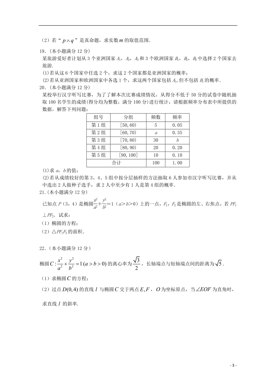 河北省承德二中2020年高二数学上学期第三次月考试题_第3页