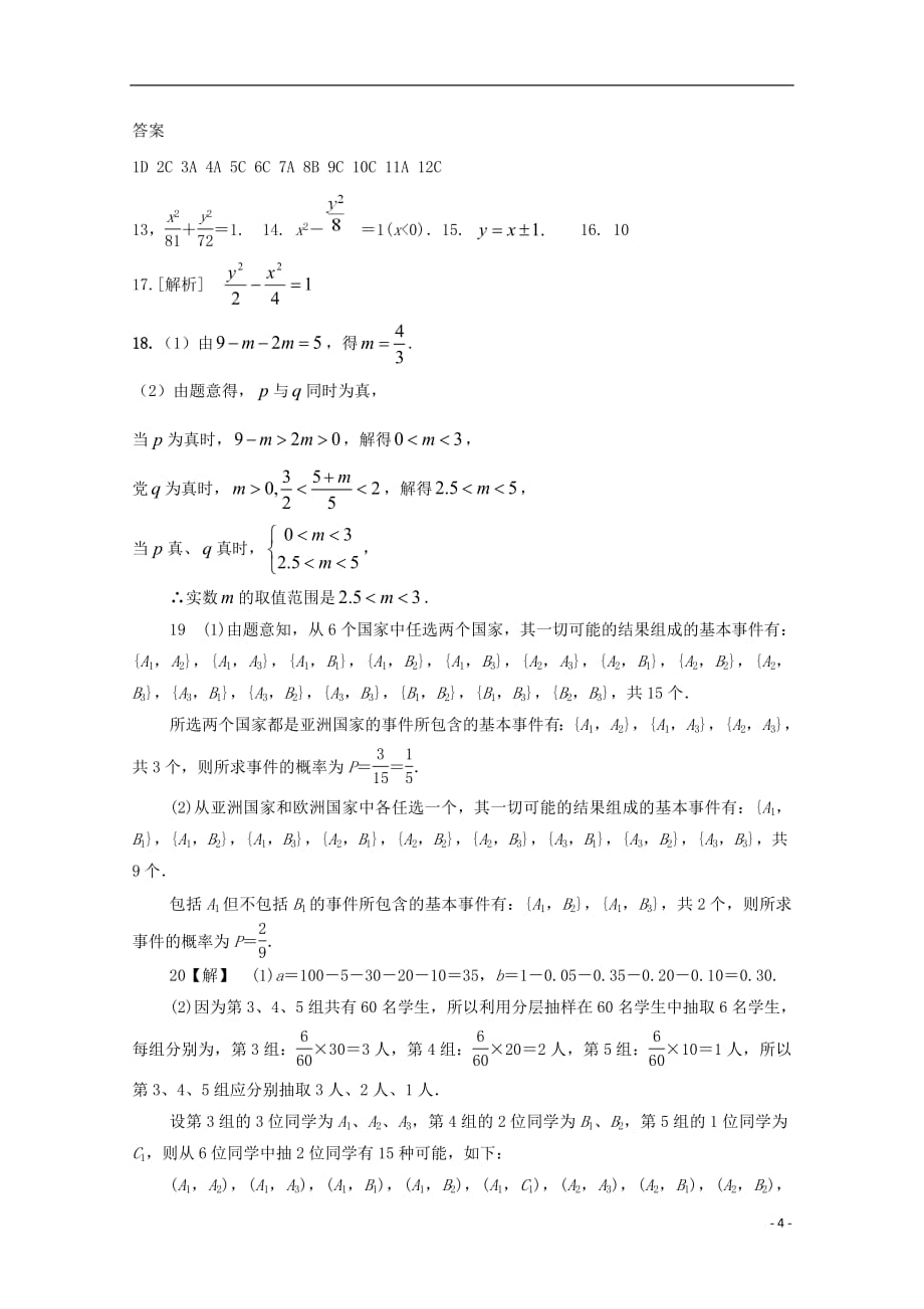 河北省承德二中2020年高二数学上学期第三次月考试题_第4页