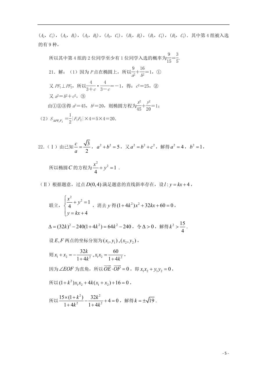 河北省承德二中2020年高二数学上学期第三次月考试题_第5页