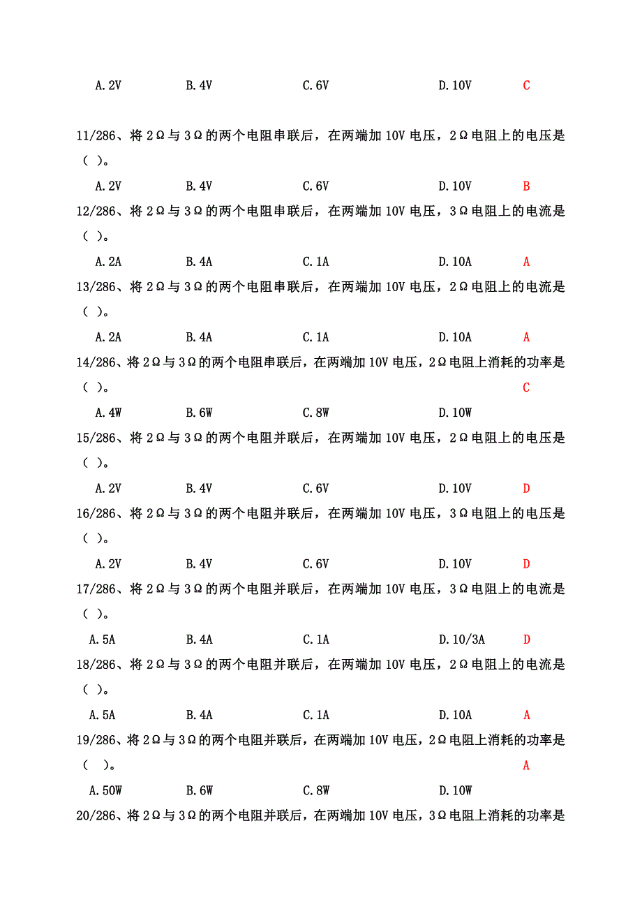 低压电工作业初训全部考题及答案_第2页