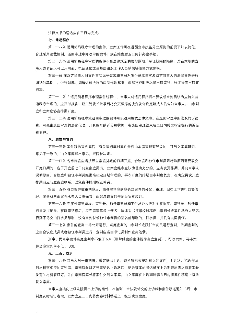 人民法院审判流程管理工作规则_第4页