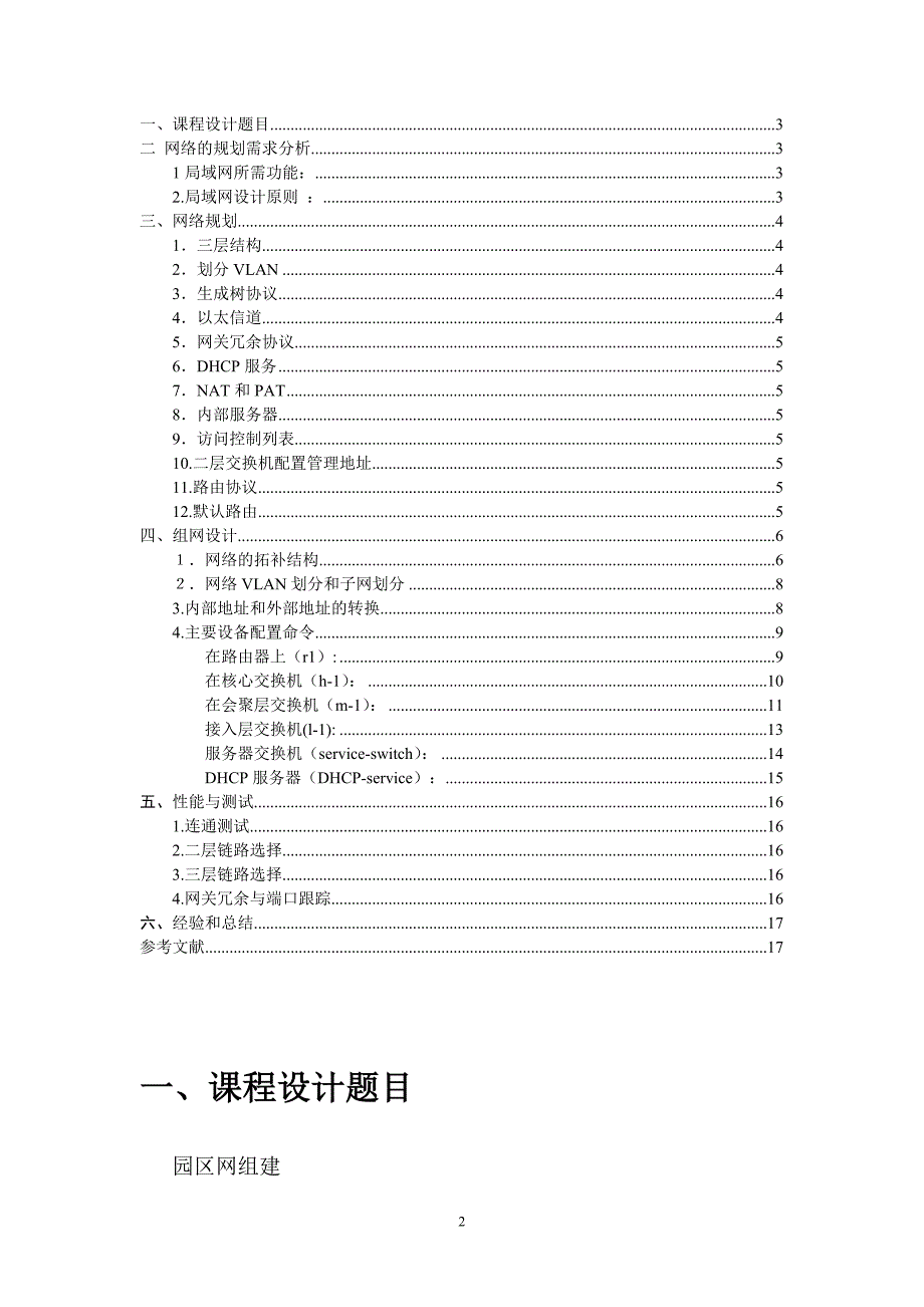 园区网组建设计网络课程设计_第2页