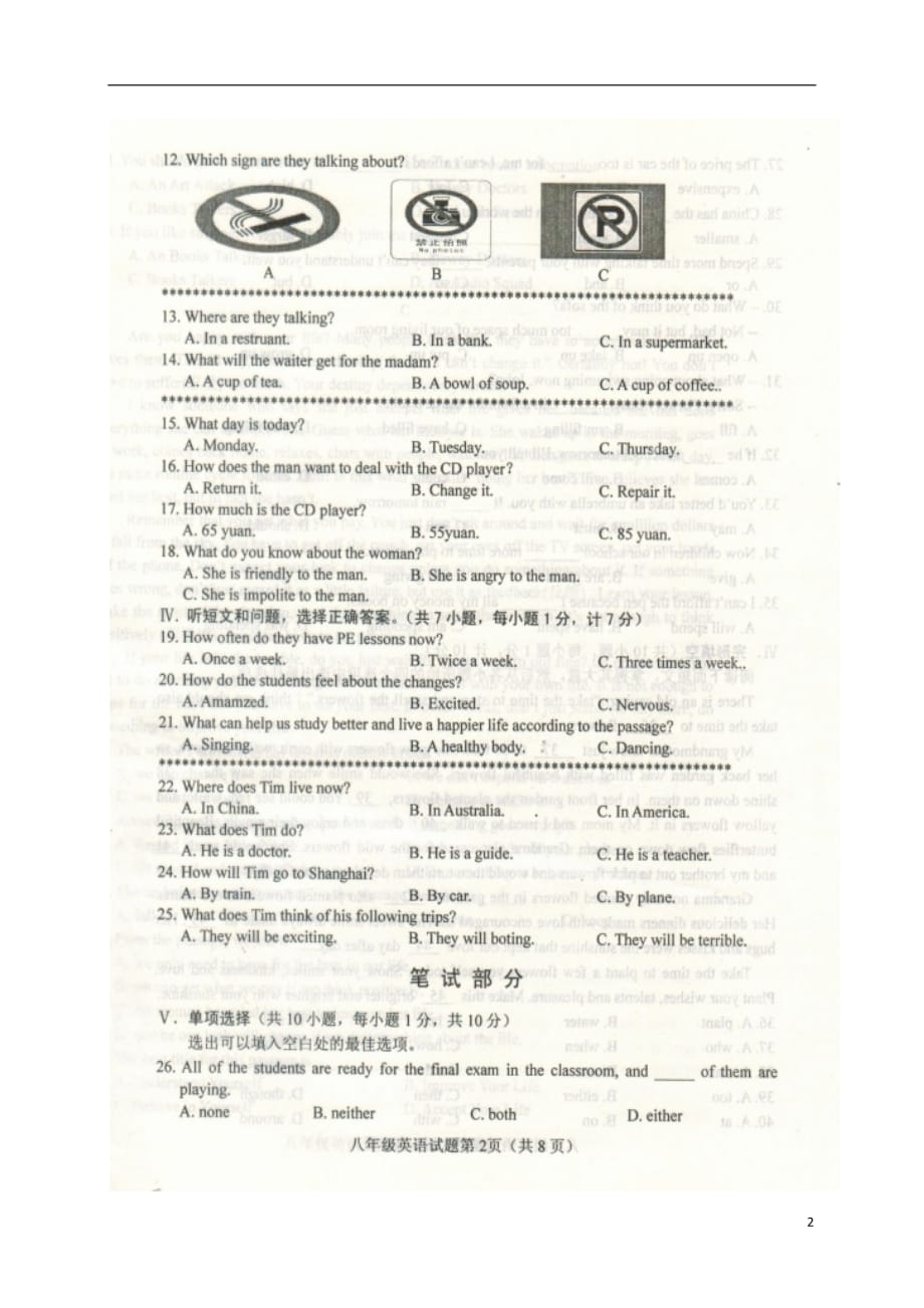 河北省保定市2020年八年级英语下学期期末调研试题 冀教版_5048_第2页