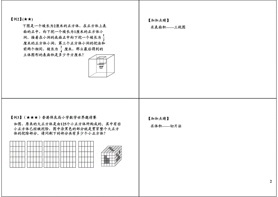 小学六年级奥数立体几何常用技巧习题_第2页