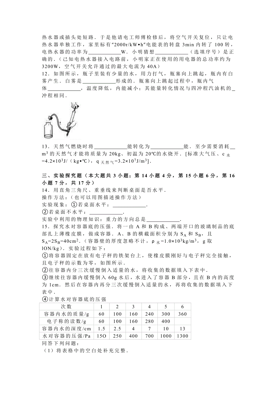 2016年河北省中考物理试题真题及详细答案解析word版_第3页