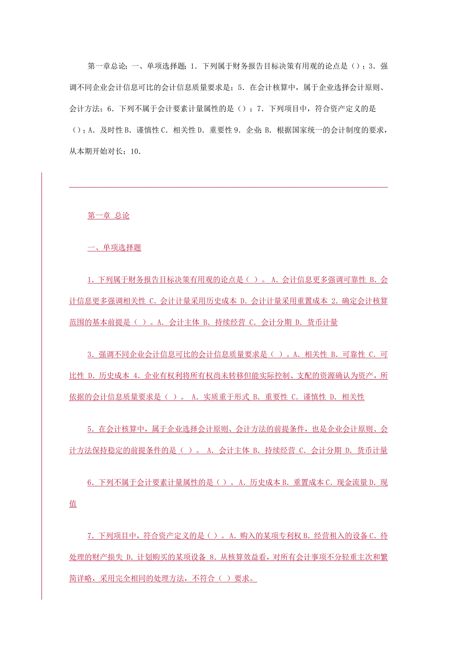 会计财务 智慧树答案_第1页