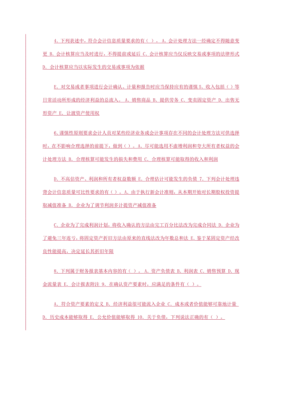 会计财务 智慧树答案_第3页