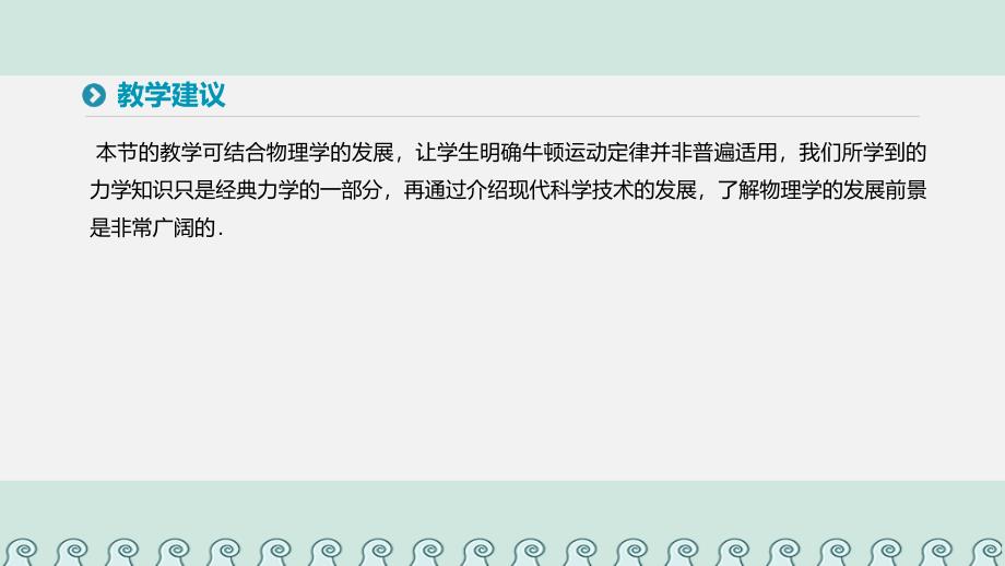 2019学年高中物理 第六章 万有引力与航天 6 经典力学的局限性课件 新人教版必修2教学资料_第4页