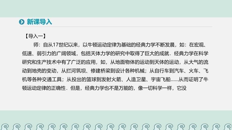 2019学年高中物理 第六章 万有引力与航天 6 经典力学的局限性课件 新人教版必修2教学资料_第5页