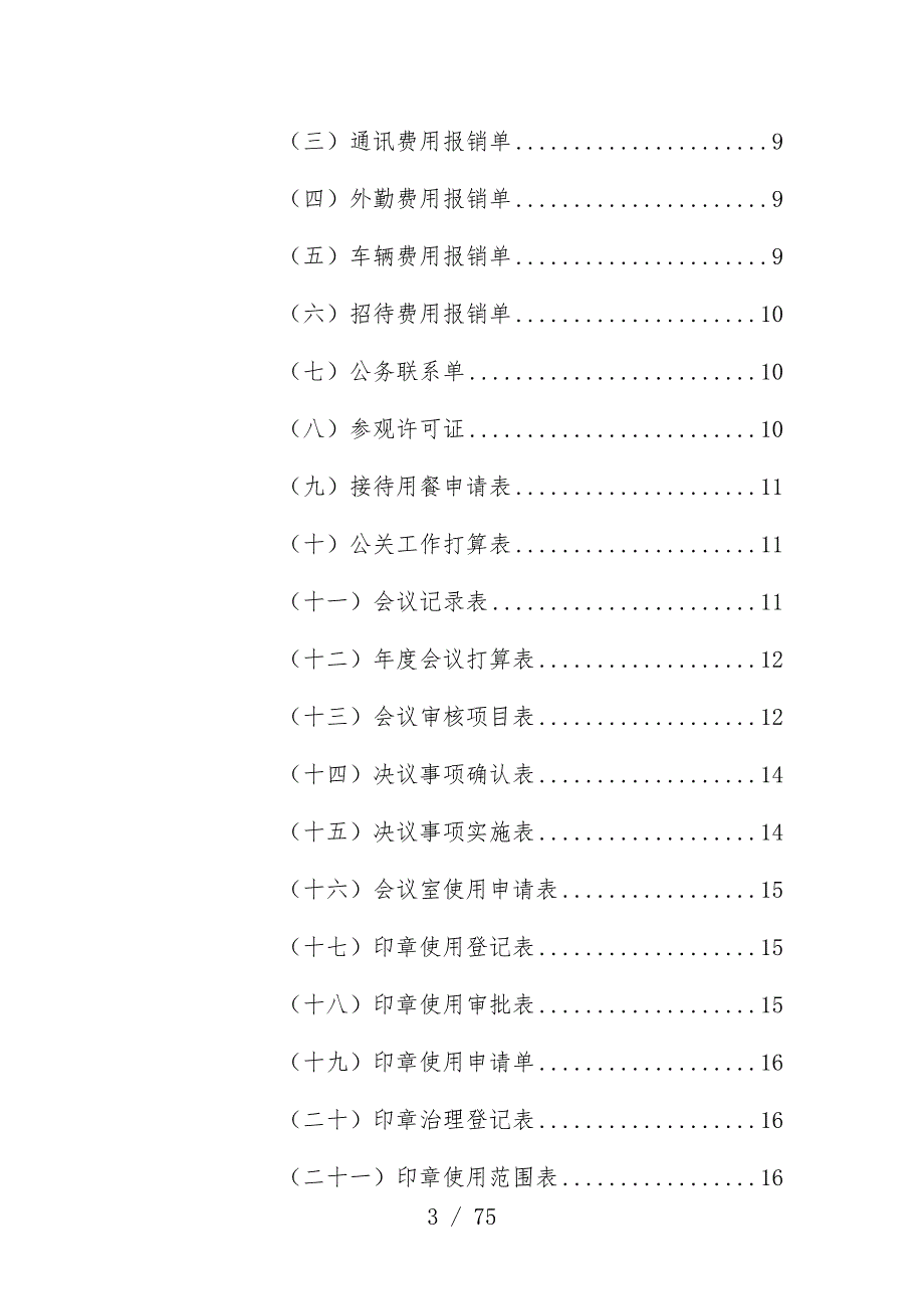 行政管理职位工作办法文件_第3页