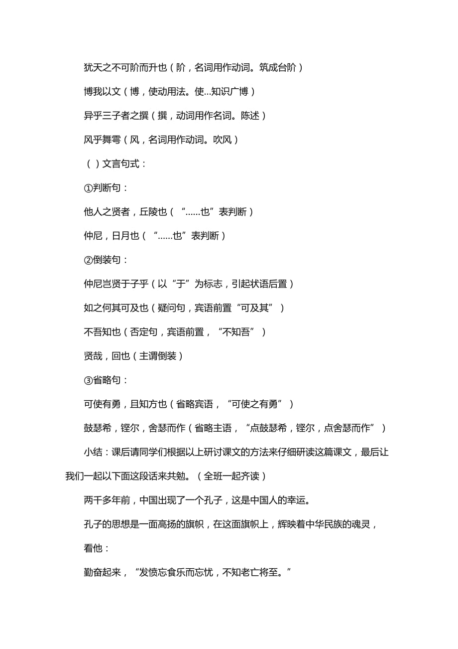 当仁,不让于师教学设计 人教课标版优秀版教案_第4页