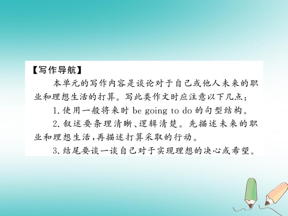 2019年秋初二英语上册 Unit 6 I’m going to study computer science写作小专题习题课件 人教新目标版教学资料_第2页