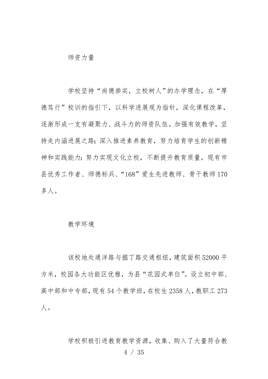 县基础教育发展状况的调查分析报告_第4页