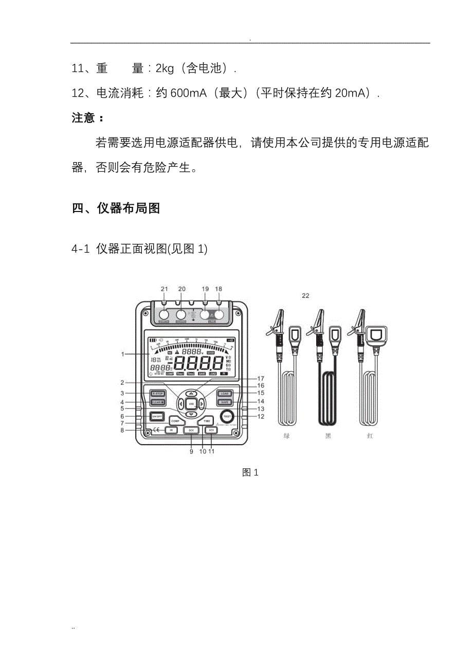 HT2672F电子式绝缘电阻测试仪_第5页