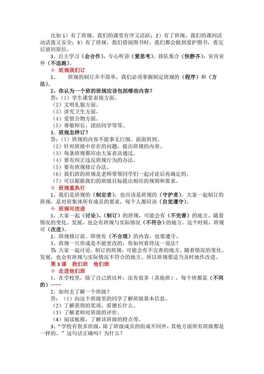 【统编】人教部编版《道德与法治》四年级上册知识点期末复习（分课可直接打印）_第3页