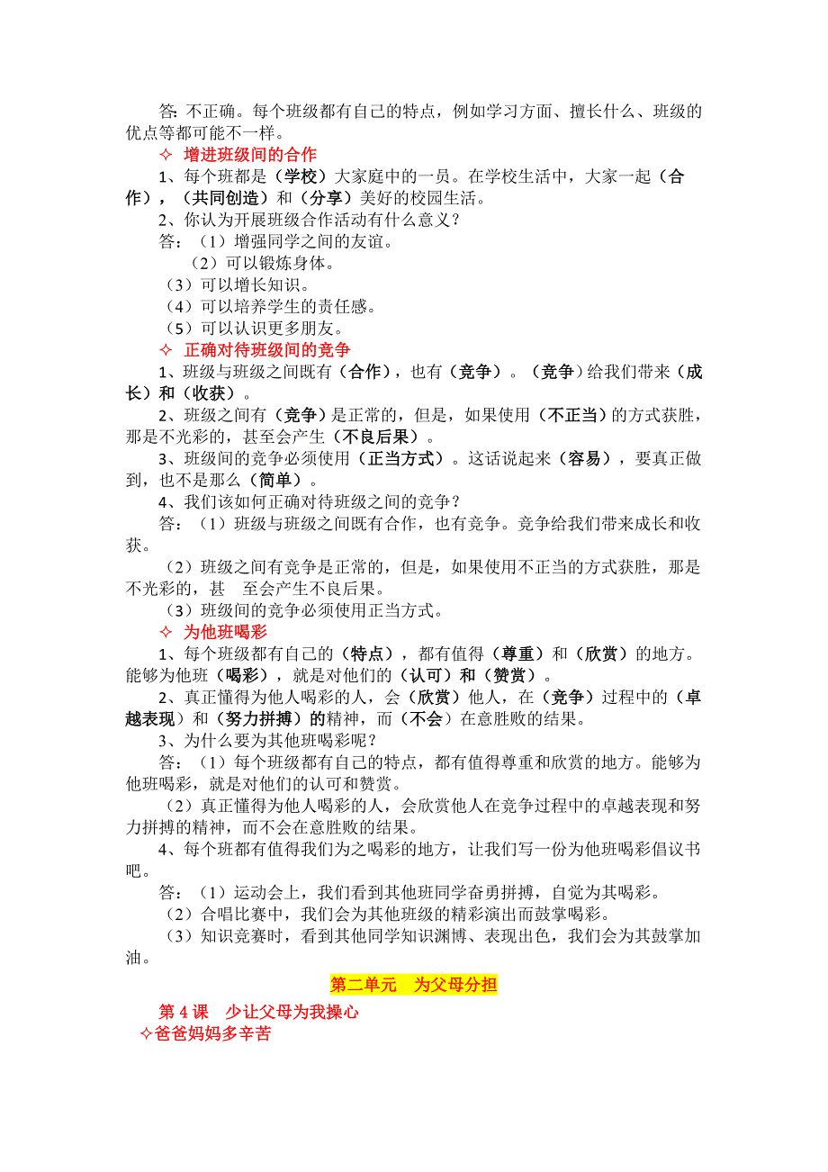 【统编】人教部编版《道德与法治》四年级上册知识点期末复习（分课可直接打印）_第4页