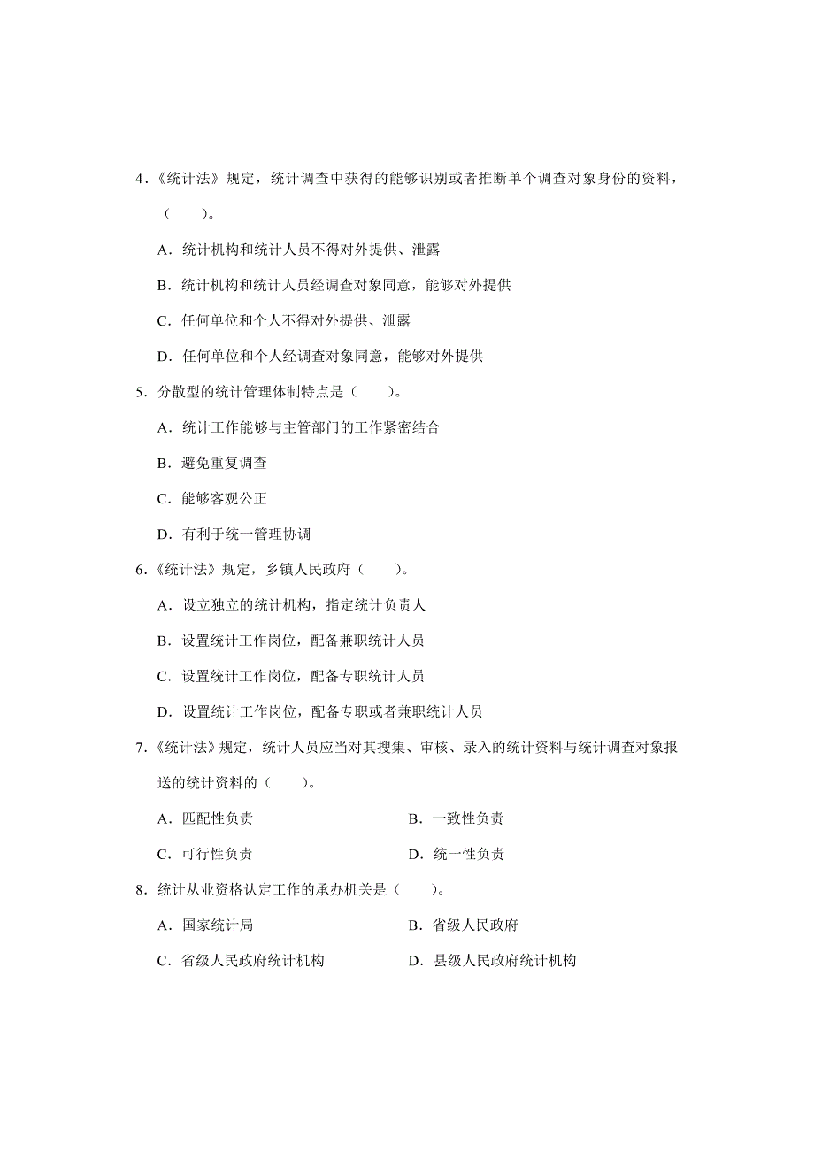 二○一三年度全国统计专业技术中级资格考试统计工作实务试卷_第2页