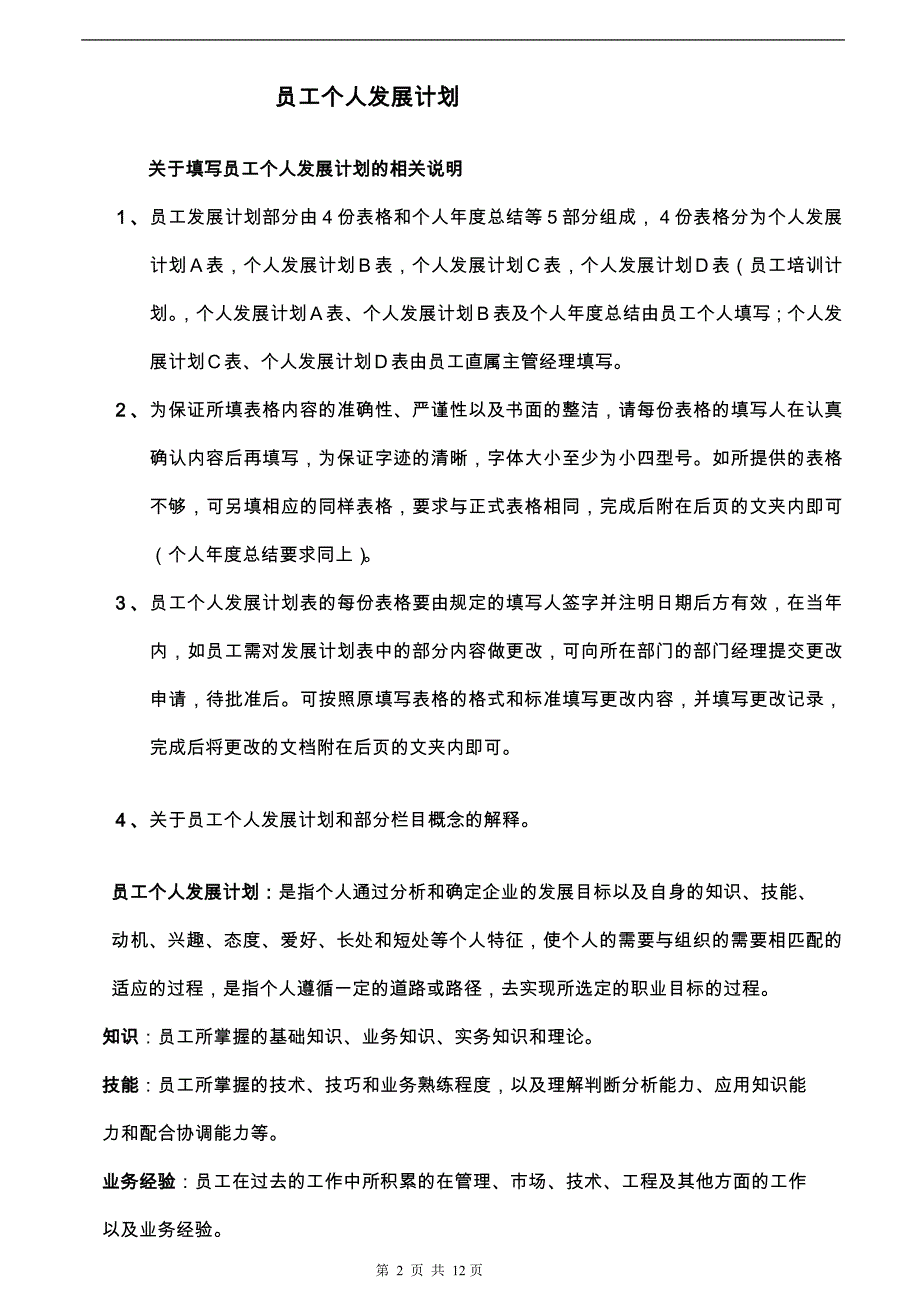 3员工个人发展计划书_第2页