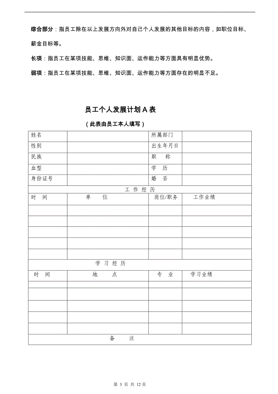 3员工个人发展计划书_第3页