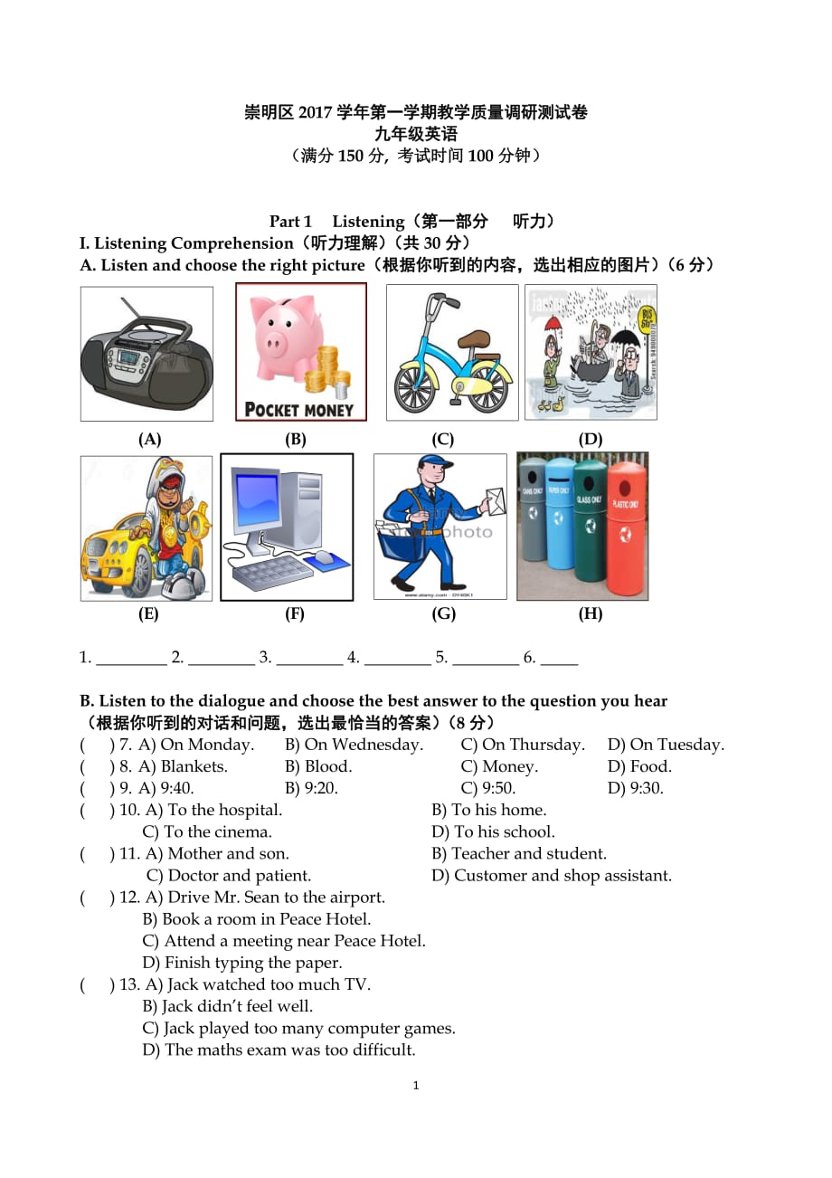 2018年崇明区初三英语一模(图文,可打印)_第1页