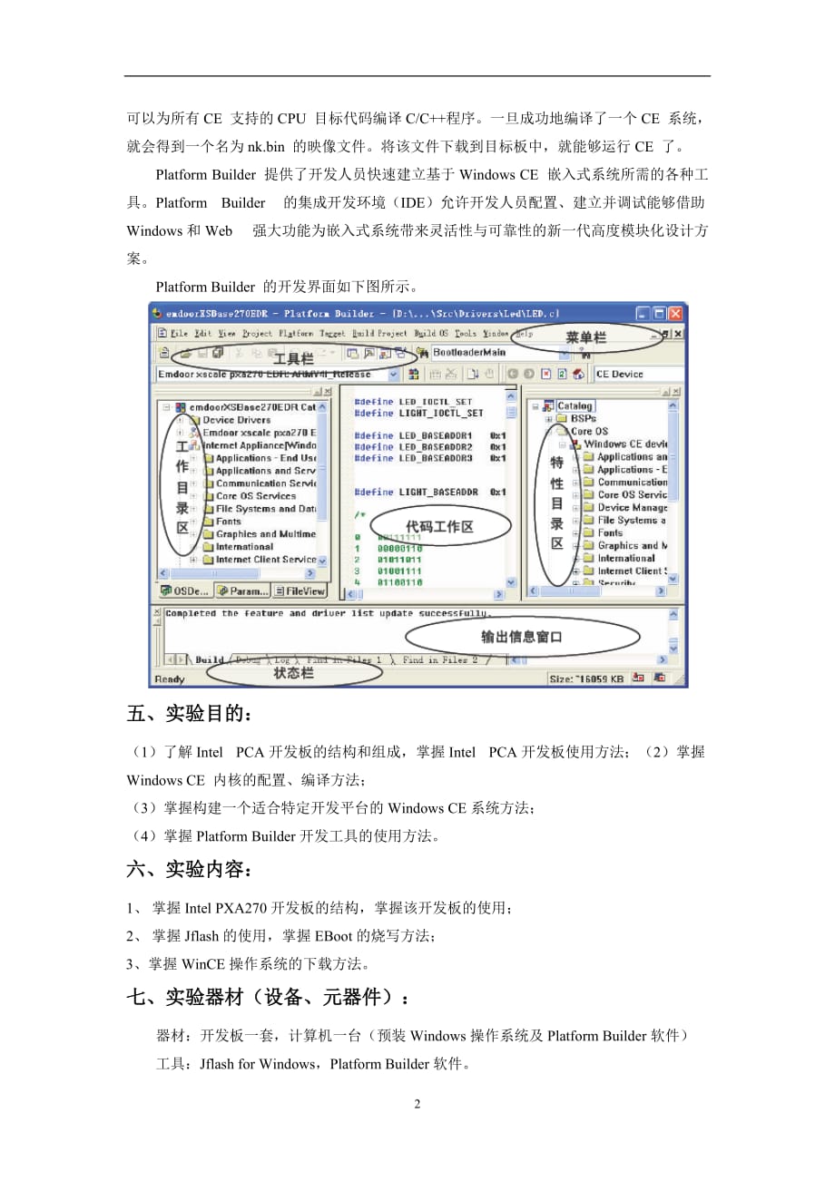 实验报告1- WinCE操作系统的使用及主要功能的验证_第3页