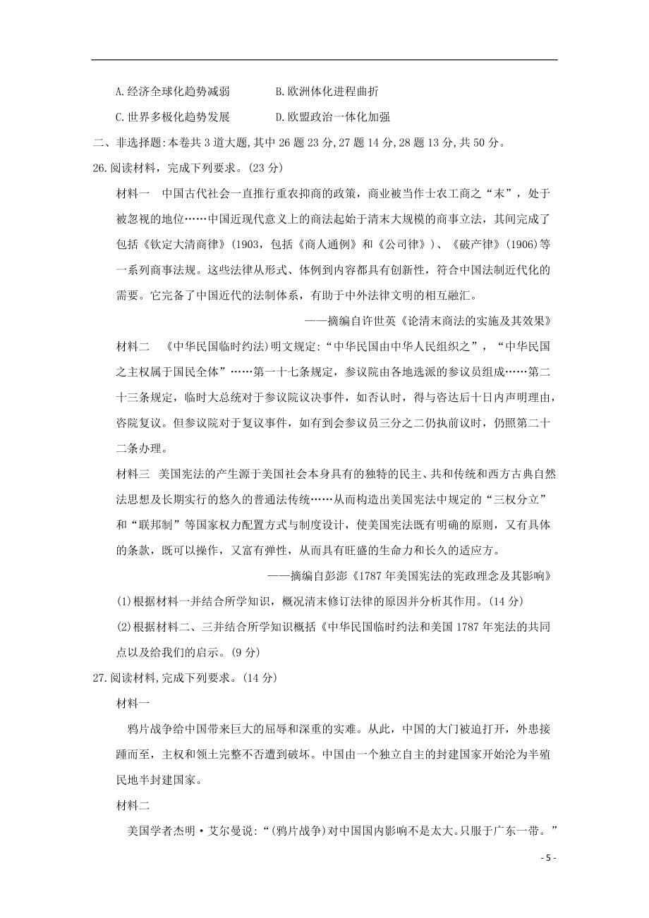贵州省毕节市2020年高一历史下学期期末考试试题2018073002104_第5页