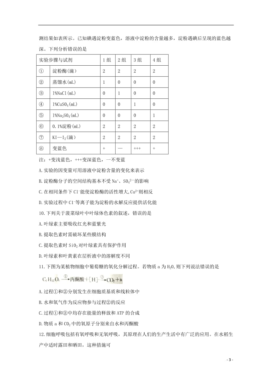 贵州省毕节市2020年高一生物下学期期末考试试题2018073002105_第3页