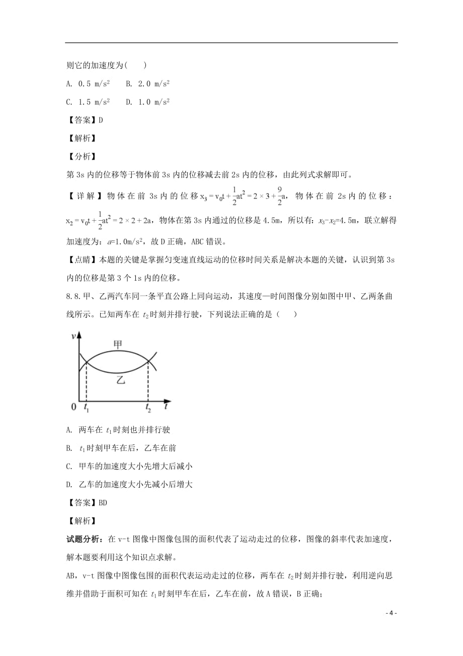 甘肃省岷县二中2020年高二物理下学期期末考试试题（含解析）_第4页