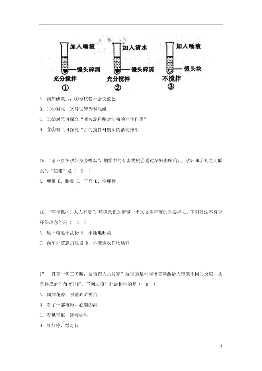 安徽省宣城市2020年中考生物真题试题（含答案）_第4页