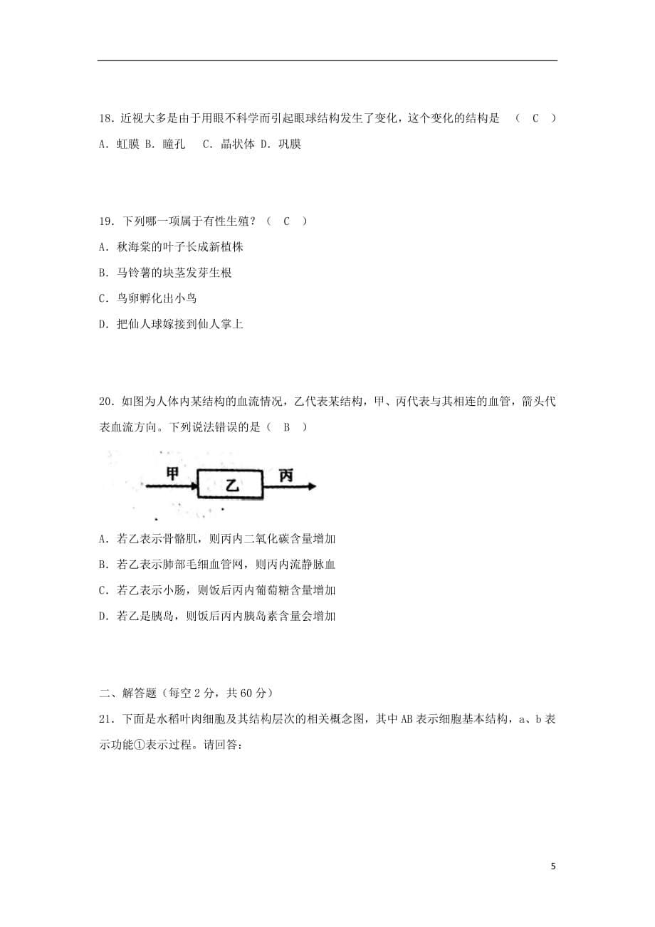 安徽省宣城市2020年中考生物真题试题（含答案）_第5页