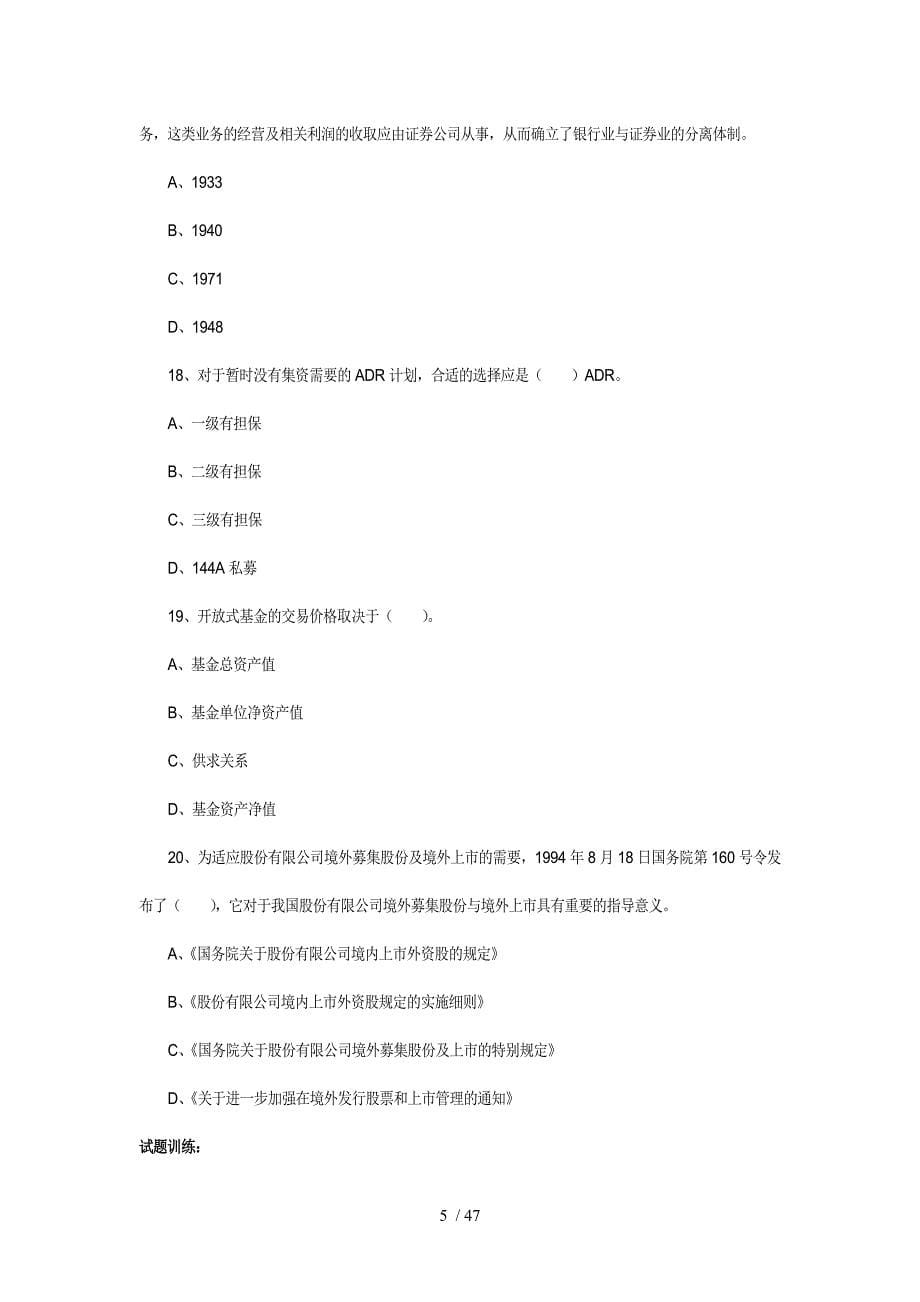 2016证券从业资格考试市场基础知识历年试题及复习资料_第5页