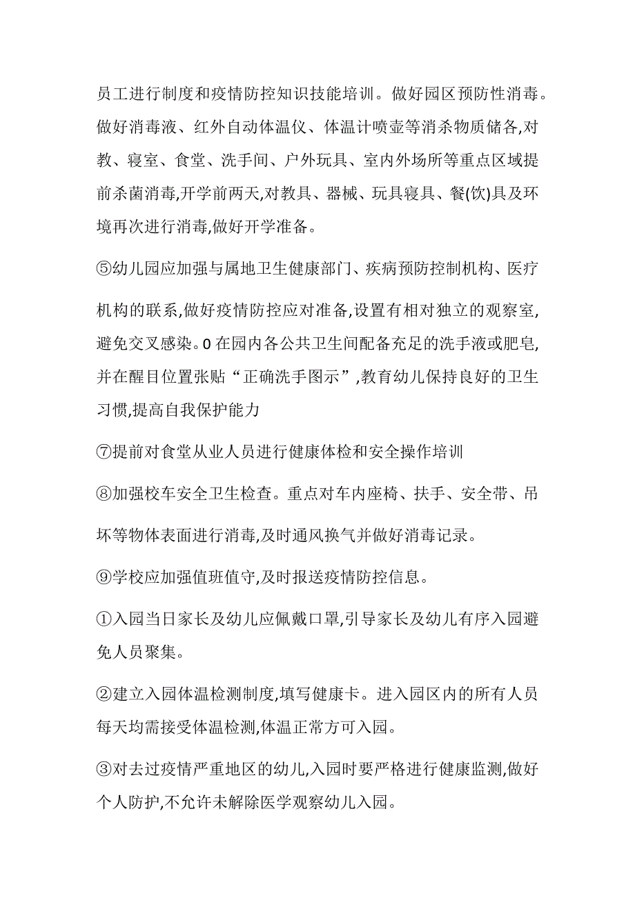 幼儿园、小学、中学新型冠状病毒感染的肺炎疫情防控工作方案_第3页