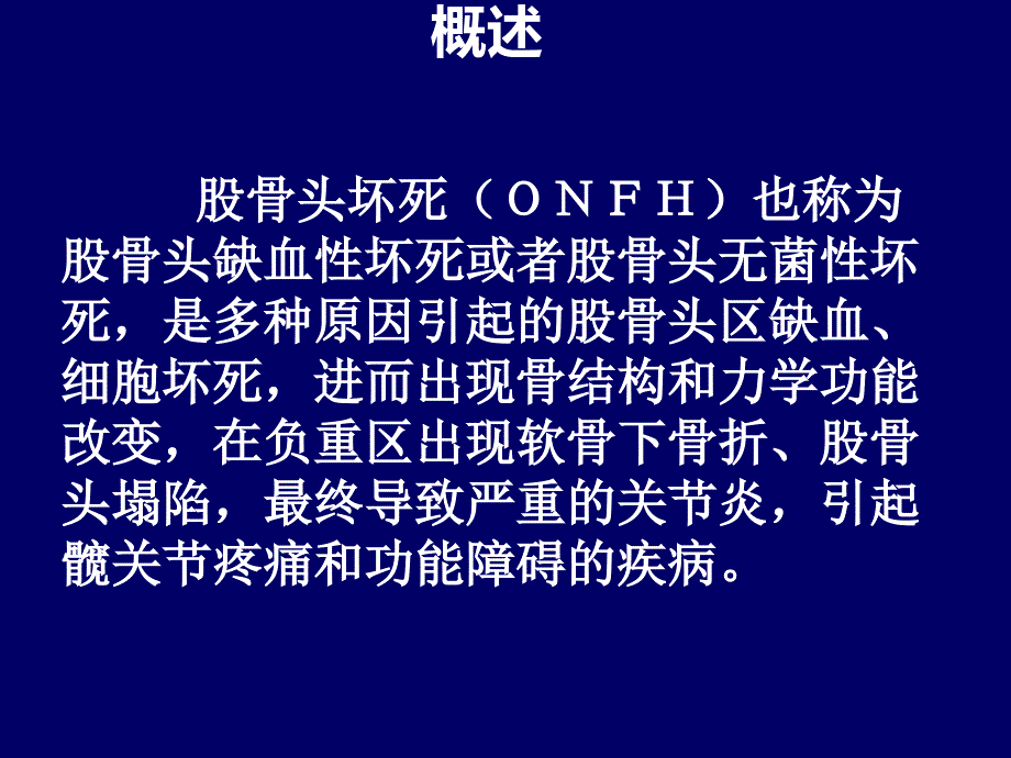 股骨头坏死简介PPT_第4页