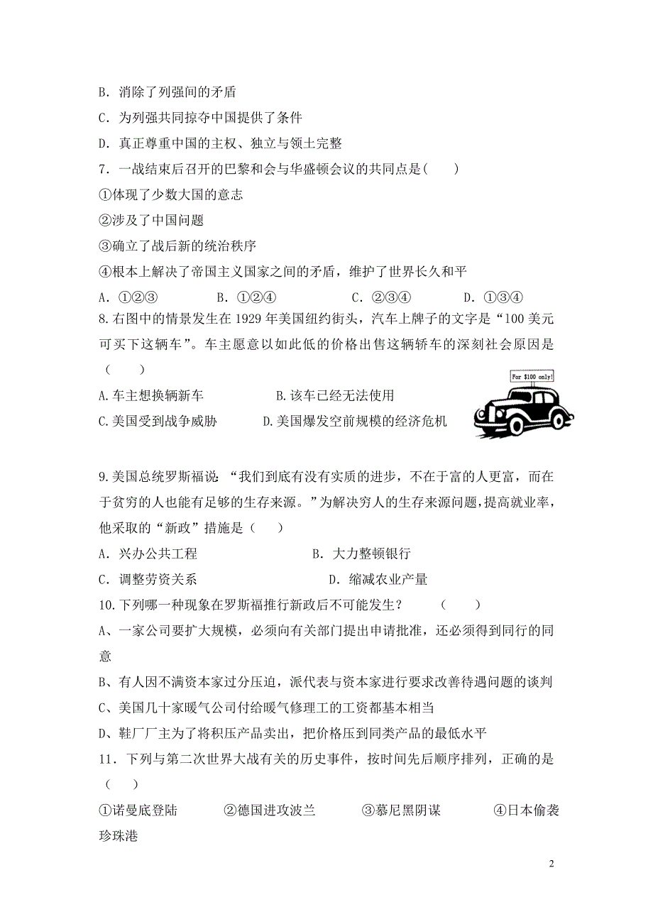 陕西省西安市第七十中学2016届九年级上学期12月月考历史试卷_第2页