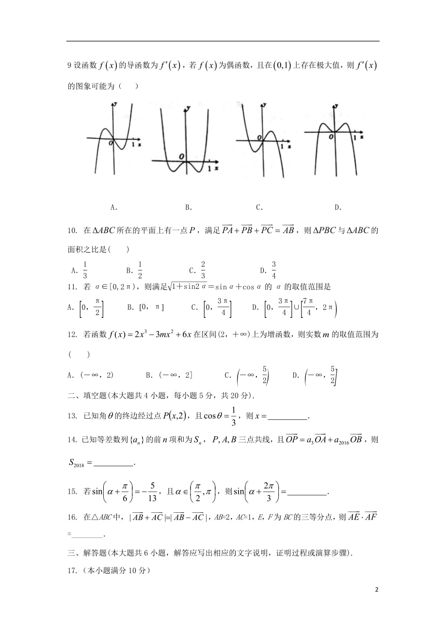 河北省衡水市2020年高三数学上学期第三次月考试题文_第2页