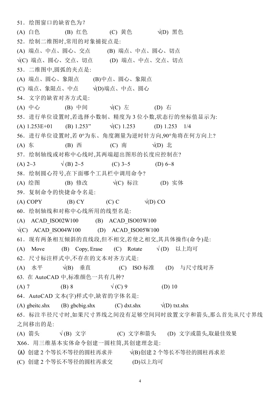 Auto CAD 100道练习题及答案_第4页