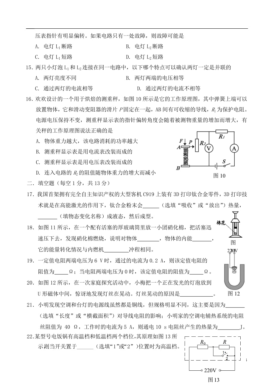 福建省南平市浦城县2020年九年级物理上学期期末试题苏科版_第3页